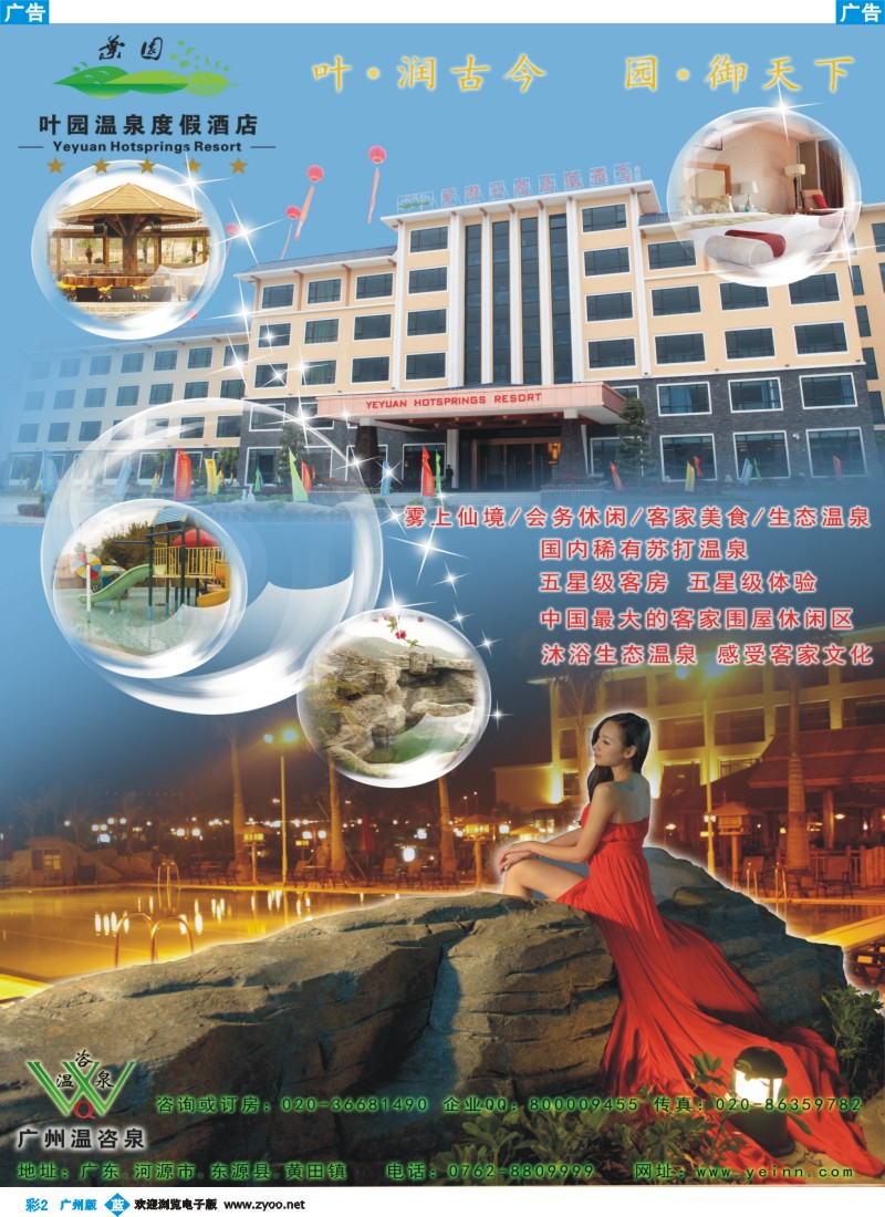 彩b002 河源叶园温泉度假村(温咨泉专卖)
