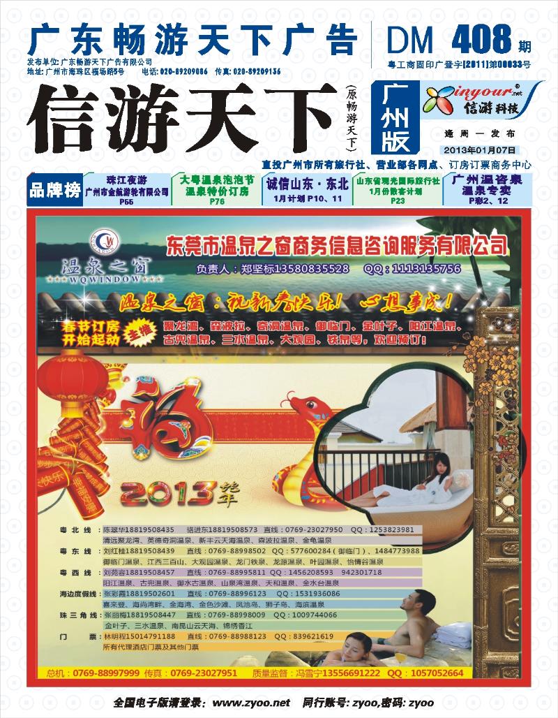 彩b封面 温泉之窗