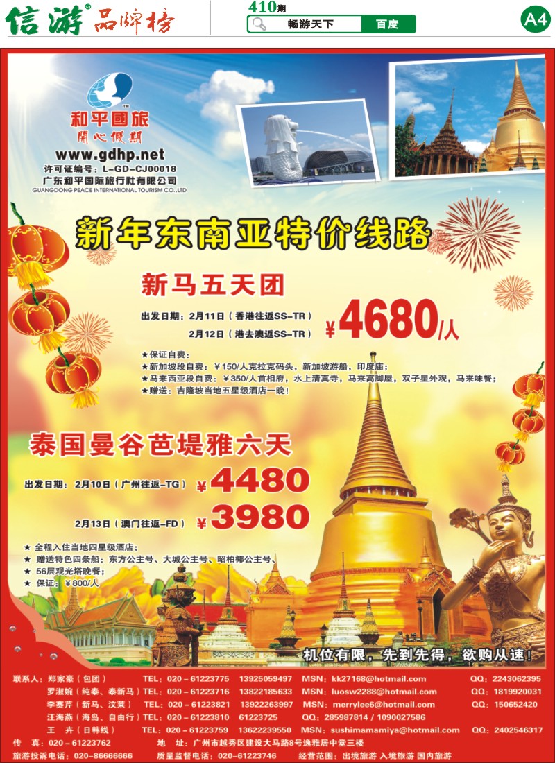 410期报刊 (A4)