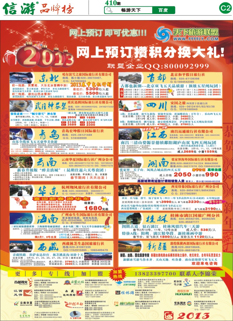 410期报刊 (C2)