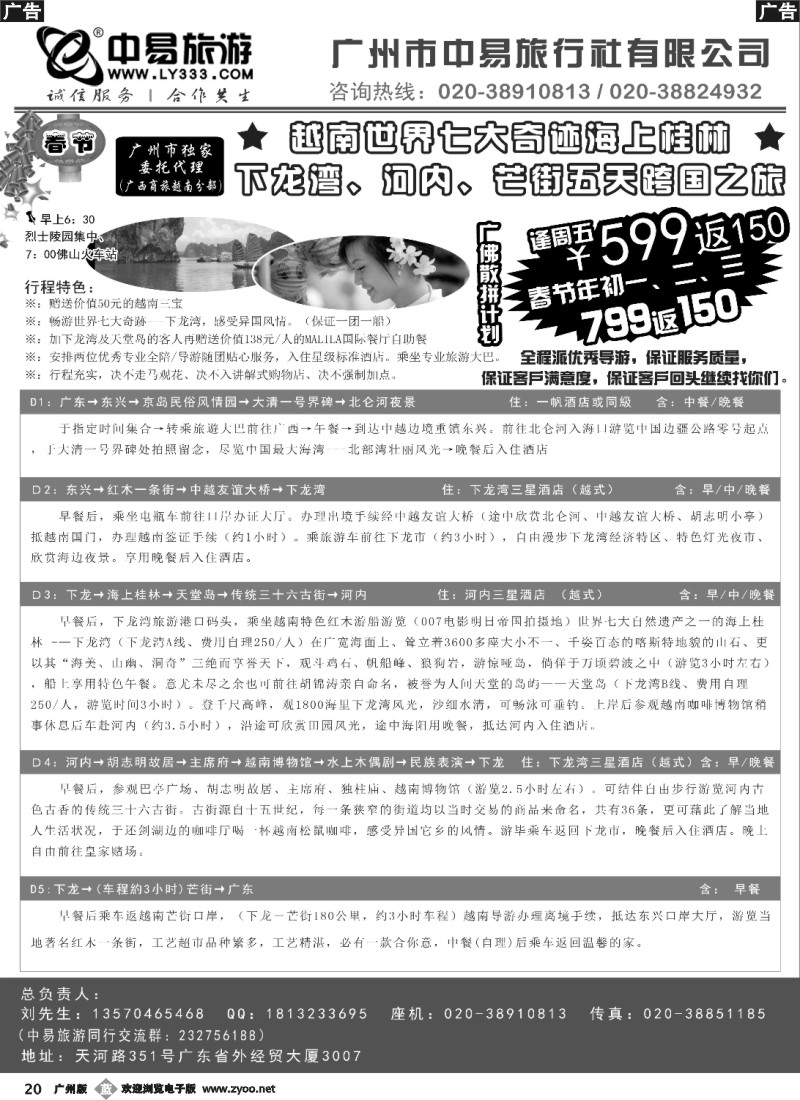 b020 中易旅游-越南下龙湾汽车五天（春节）散拼计划