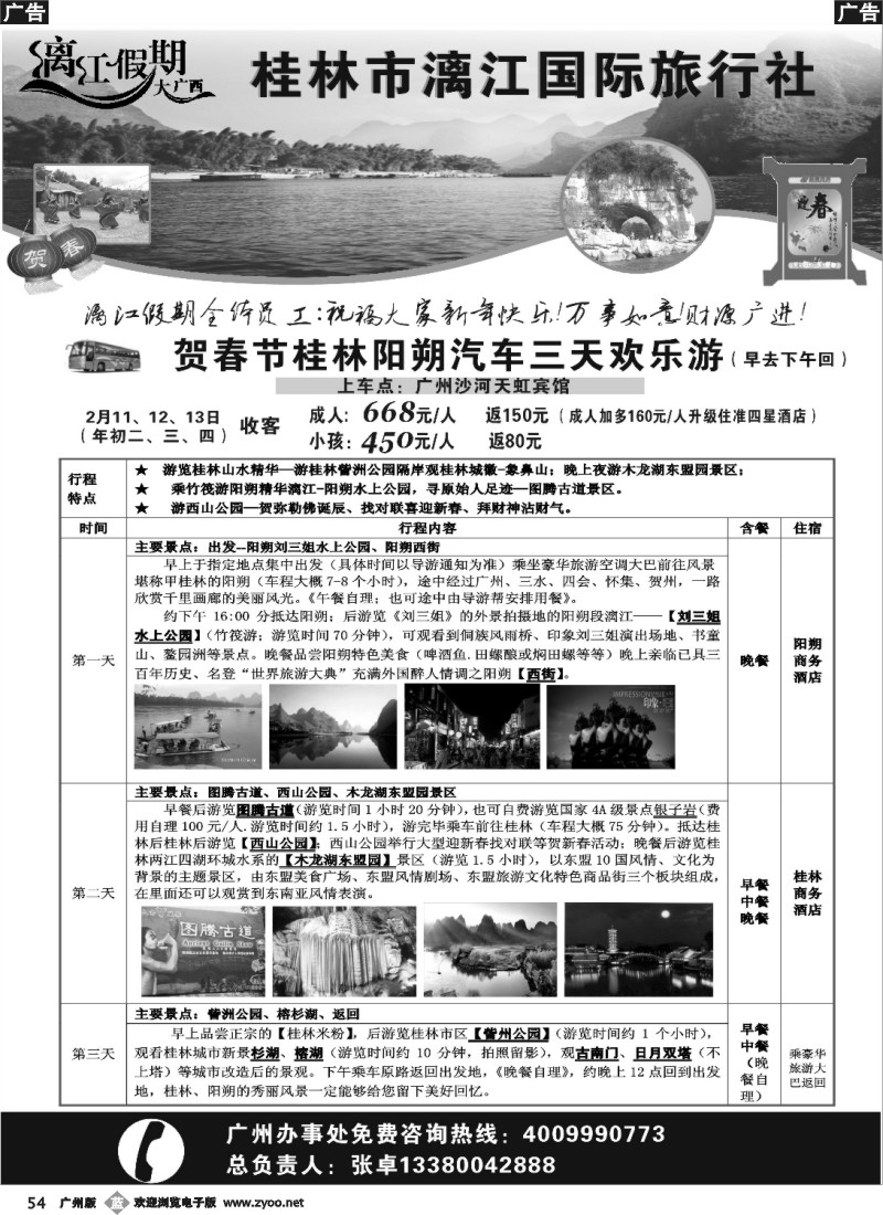 b054 漓江假期(张卓)春节报价1