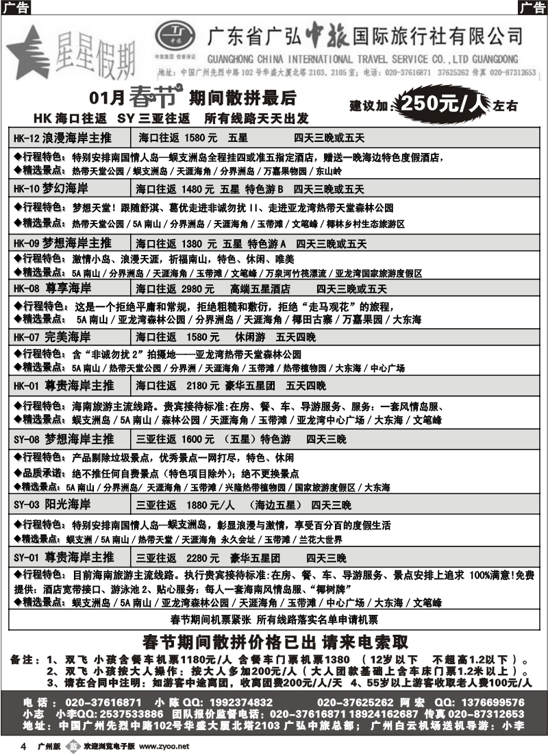 b004  星星假期—春节海南散拼 团队（广弘中旅）