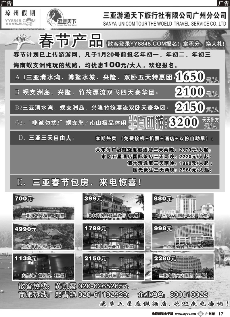 b017  琼州假期