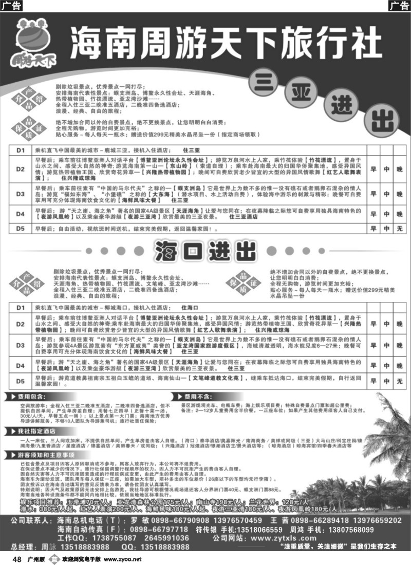 b048 海南周游天下-海南地接报价1
