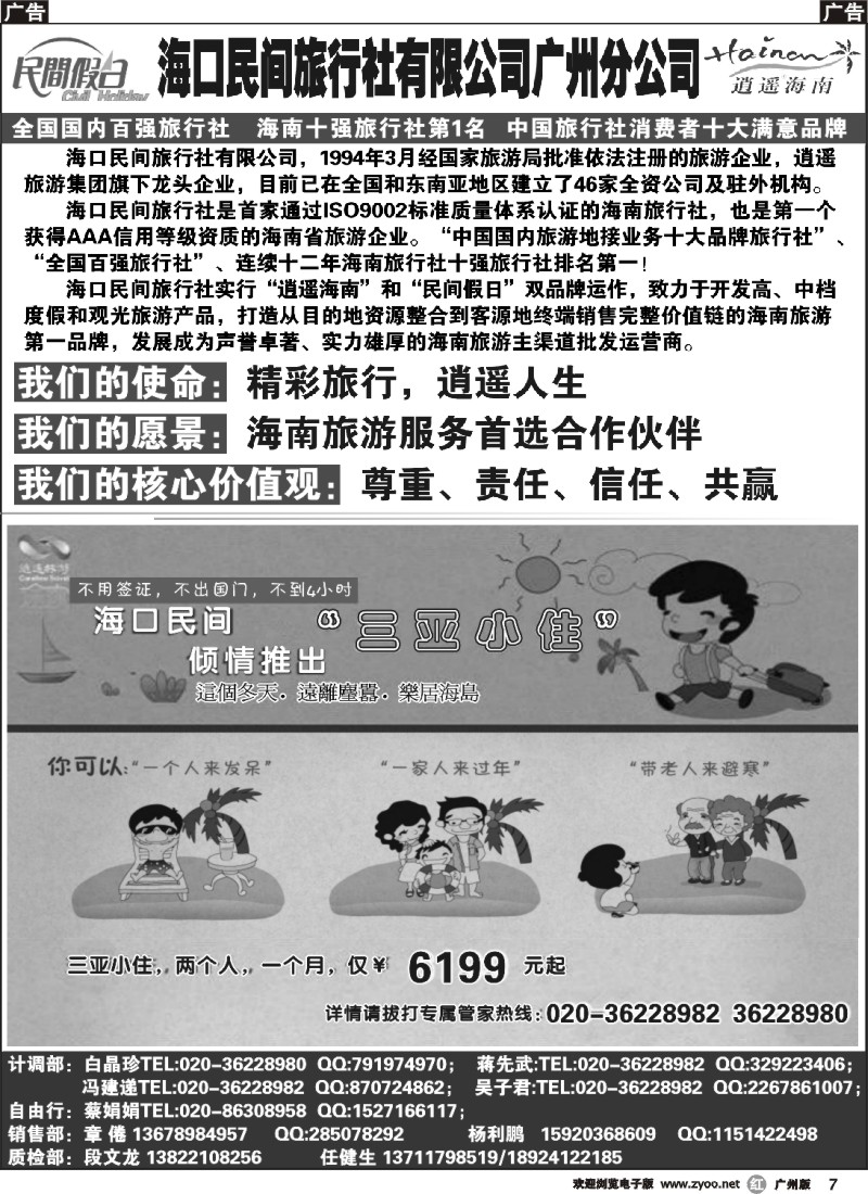 r007 海口民间旅行社
