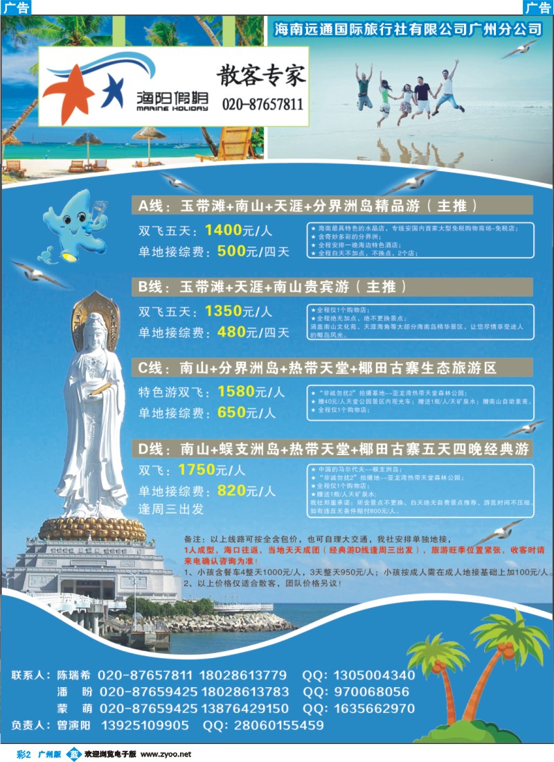 彩b002 海阳假期-海南专线