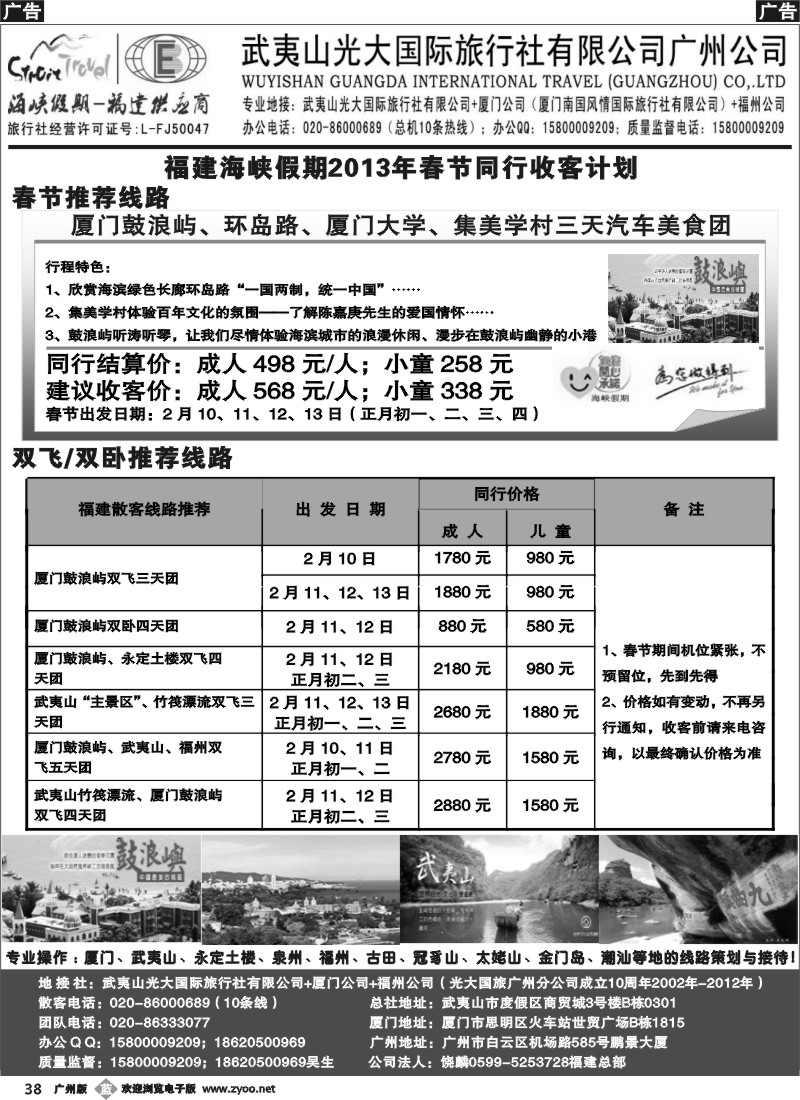 b038 福建海峡假期-武夷山光大国旅2013年春节火爆收客中