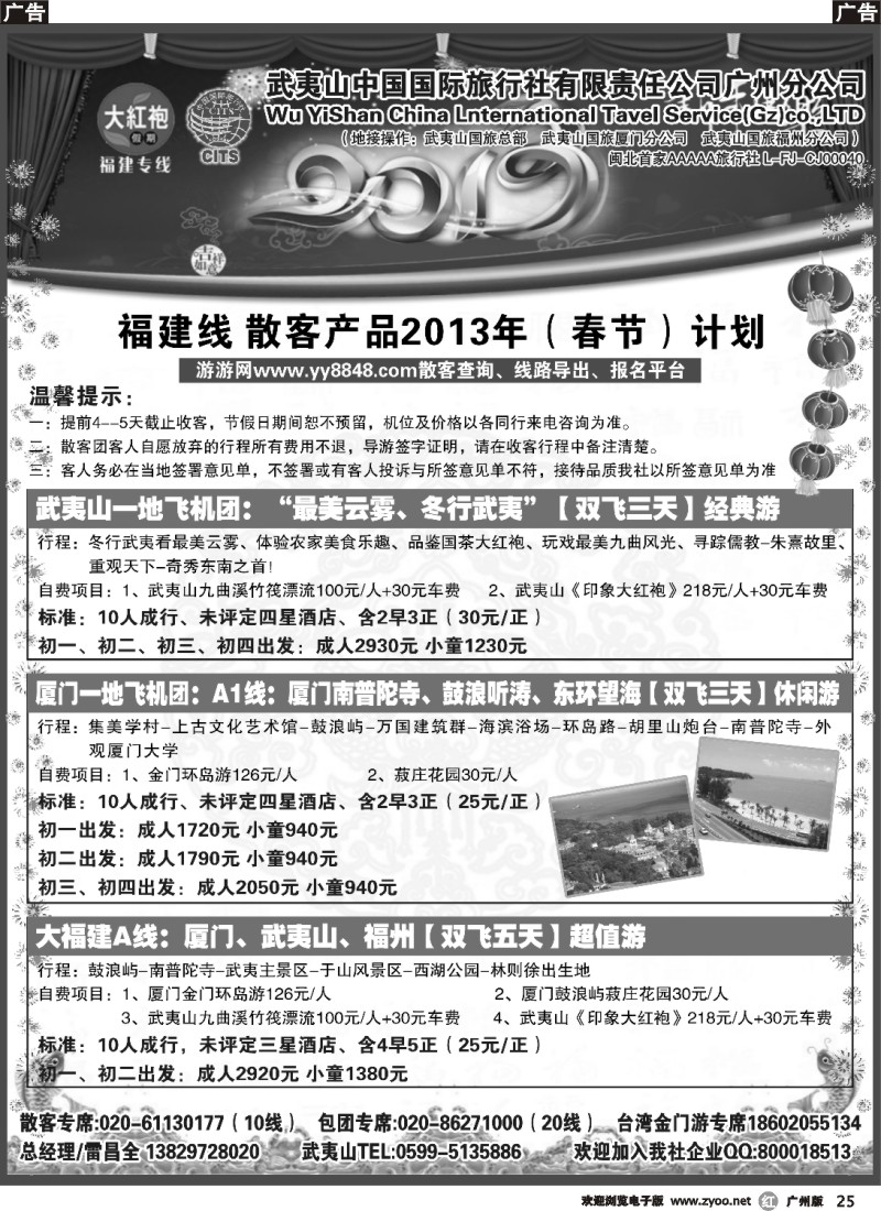 r025 福建大红袍假期
