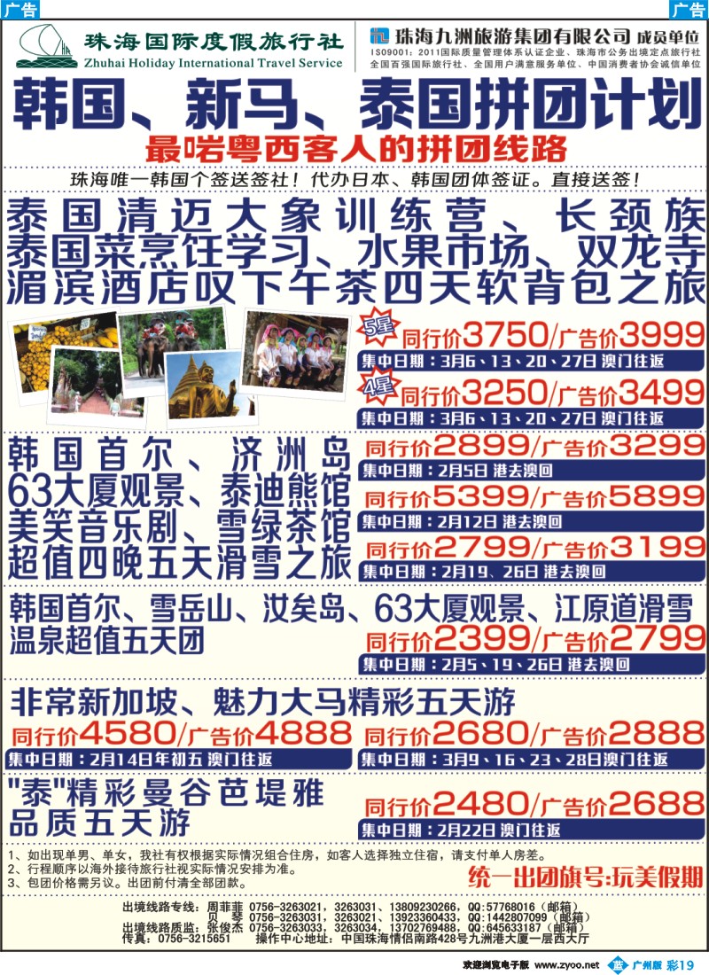 彩b019 珠海国际度假旅行社——韩国、新马、泰国拼团计划