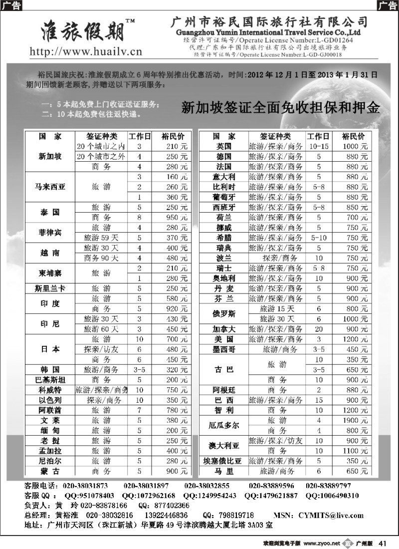 b041 淮旅假期-签证批发商