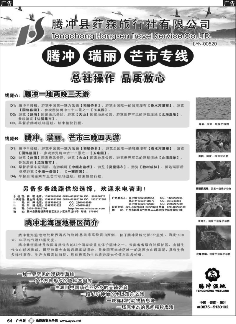 b064 云南腾冲荭森旅行社有限公司