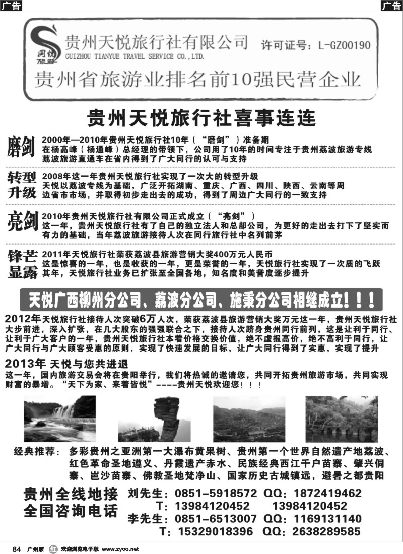 r084 贵州全线地接—贵州天悦旅行社