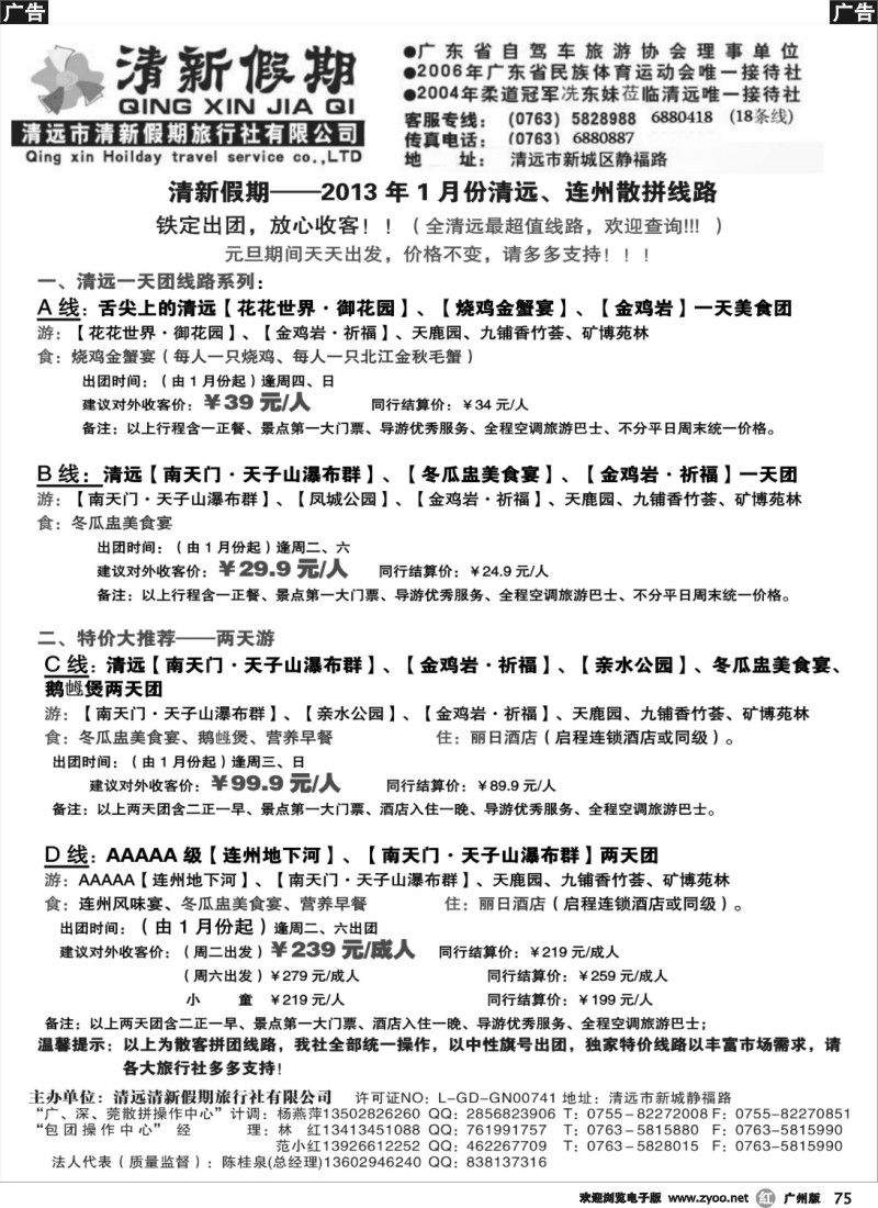 r075 清新假期2013年1月份计划