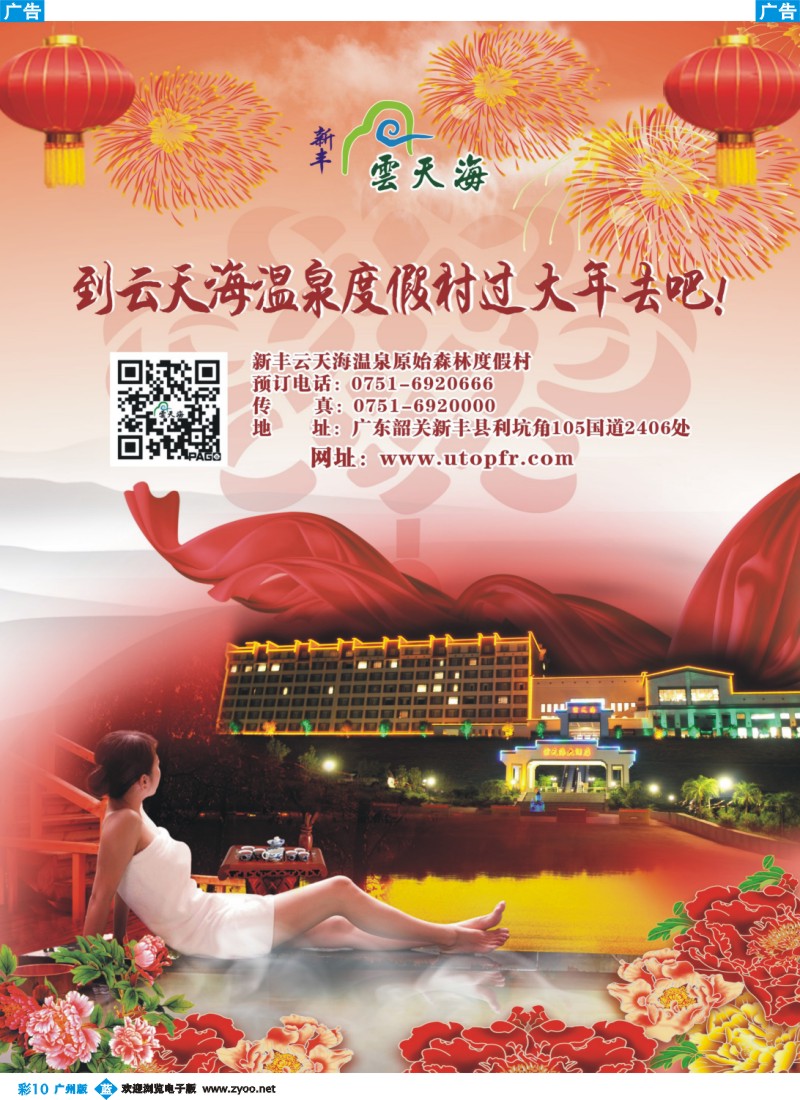 彩b010 云天海度假集团——森林加温泉的绝妙搭配