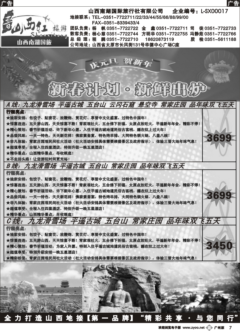 b007  山西红-山西内蒙专线