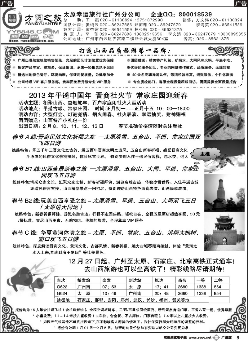 b009 方圆之旅--山西、内蒙、宁夏专线