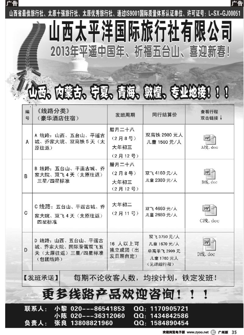 r035 山西太平洋国际旅行社有限公司 399