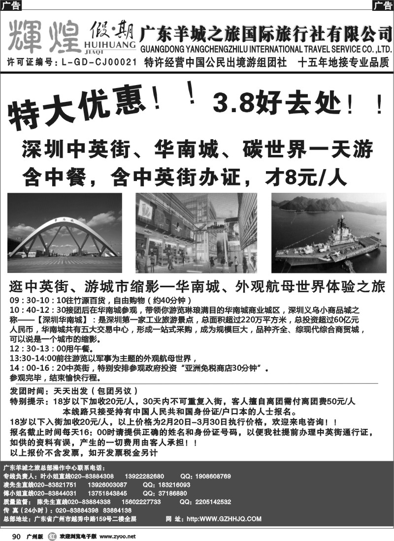 r090 广东羊城之旅－－广深珠专线