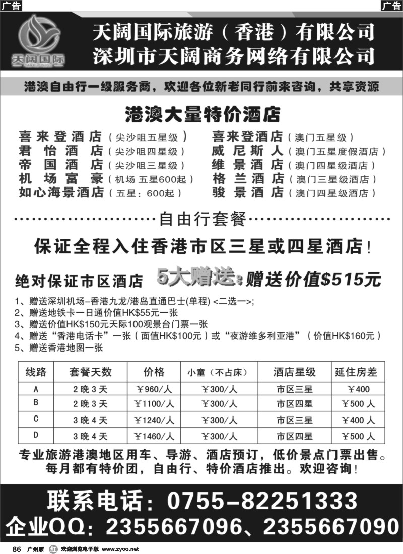 r086 香港天阔国际--港澳酒店同业批发