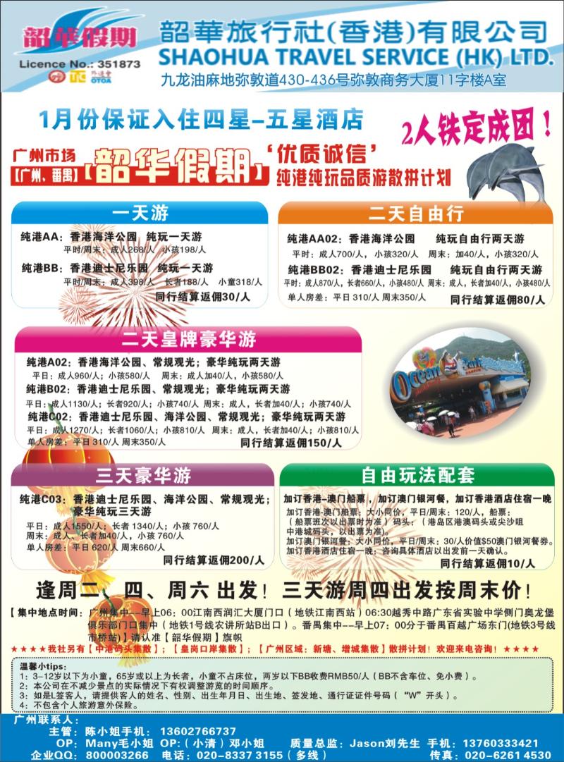 r左拉页 韶华假期-元旦香港纯品质散拼计划-广州出发