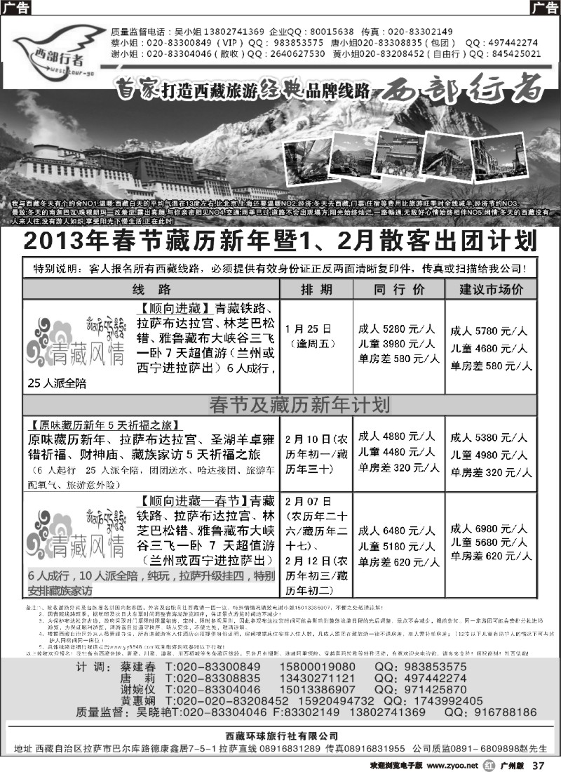 r037 西部行者——西藏环球旅行社有限公司 410