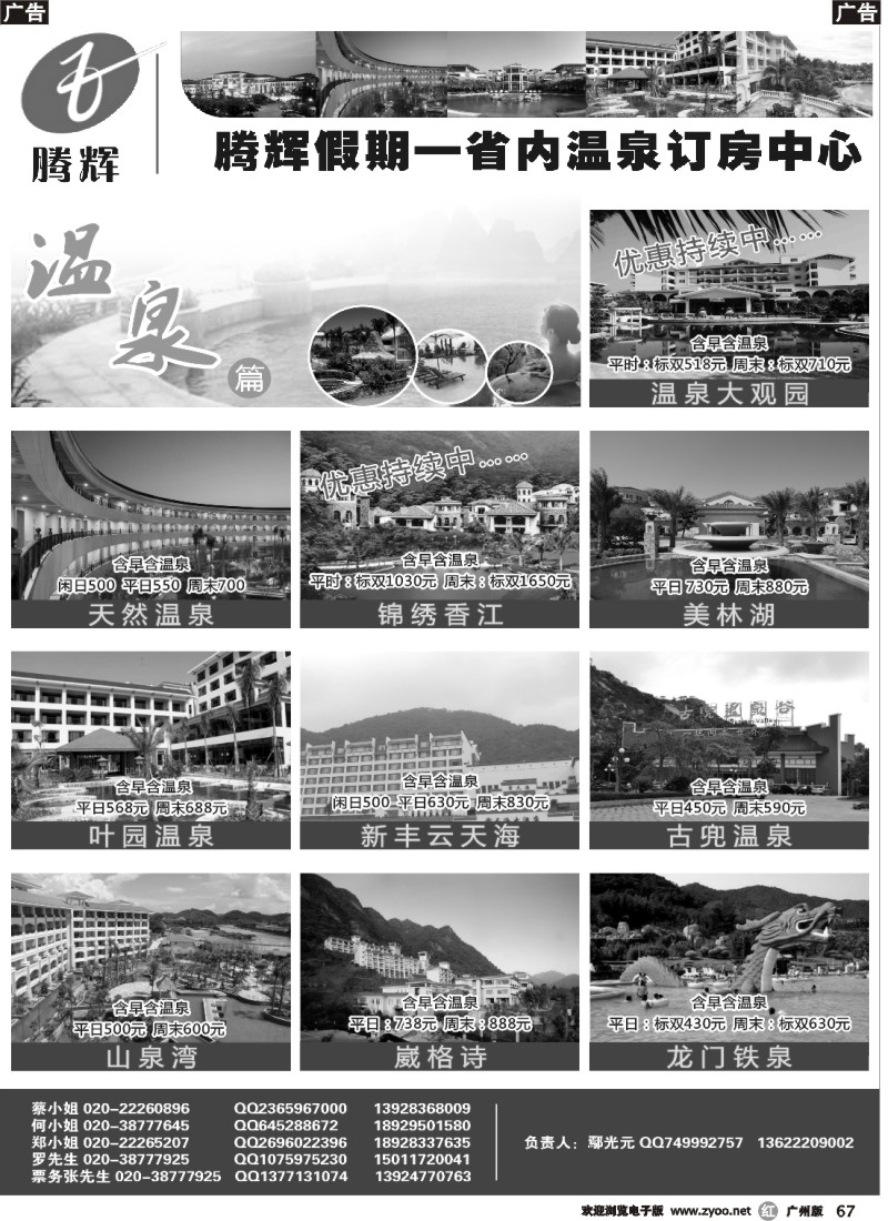 r067 腾辉假期—省内温泉订房中心