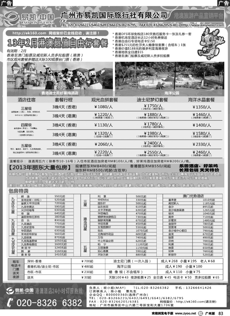 r083  EK160 易凯全球旅行网 港澳酒店批发商