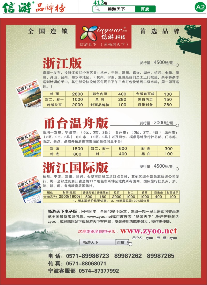 412期报刊 (A2)
