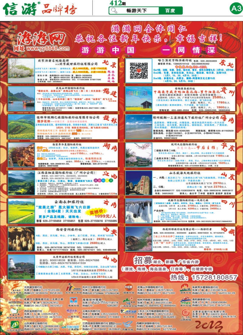 412期报刊 (A3)