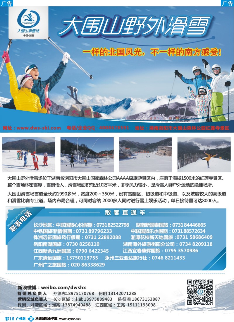 彩b016 大围山野外滑雪