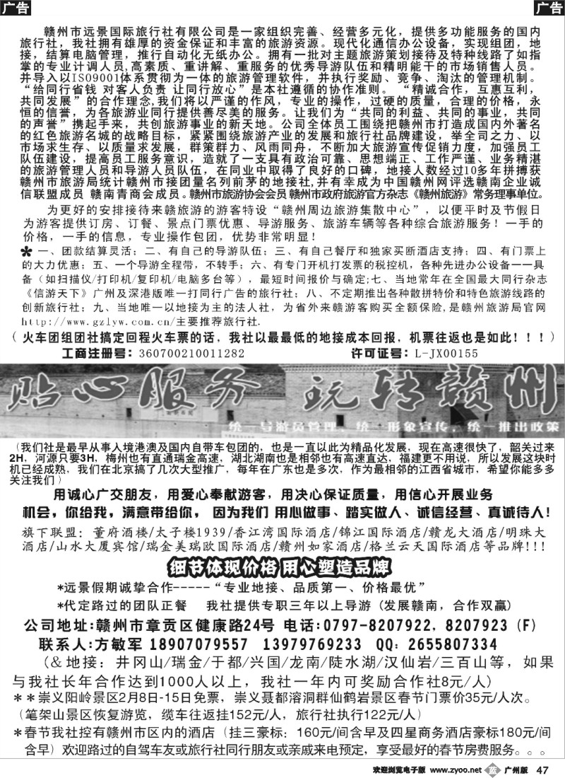 b047 赣州瑞金龙南三百山井冈山等周边专线