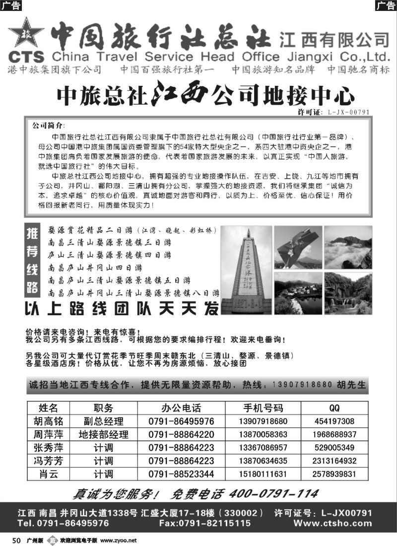 b050 中国旅行社总社江西有限公司