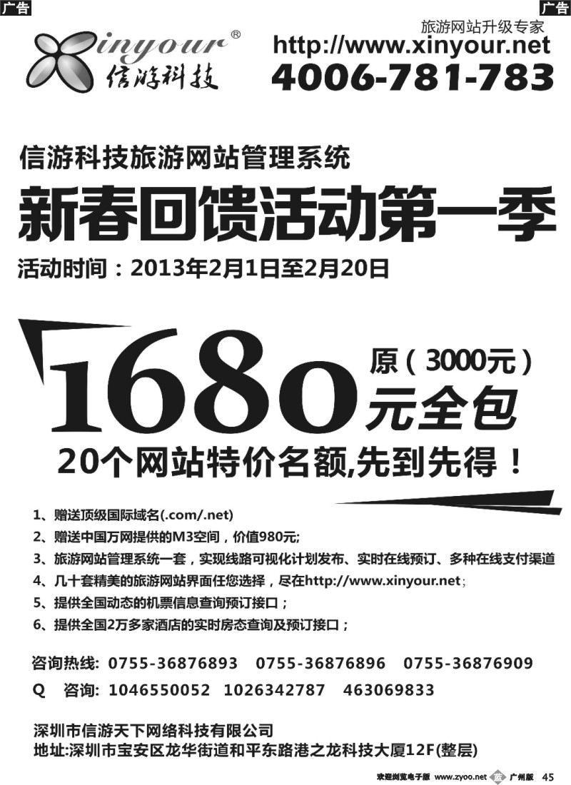 b045 信游科技，新春回馈第一季