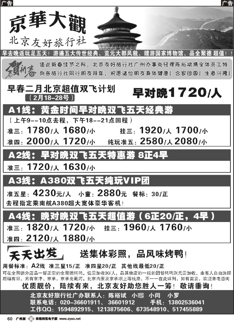 b060 北京友好旅行社