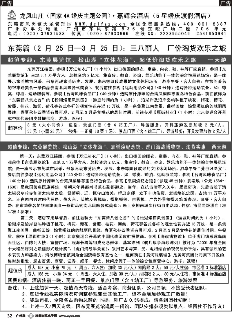 b032 东莞特价专线一天 二天（三八丽人厂价淘货欢乐之旅）