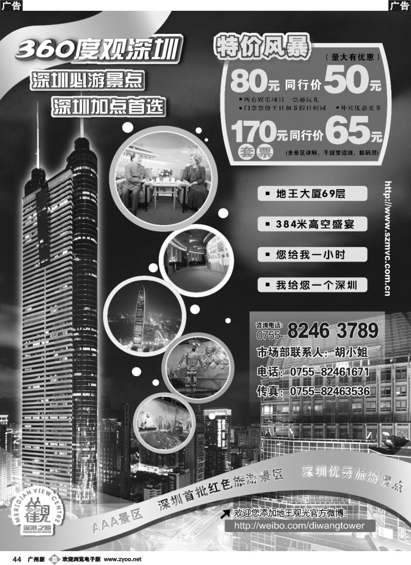 b044 深圳加点首选——地王观光
