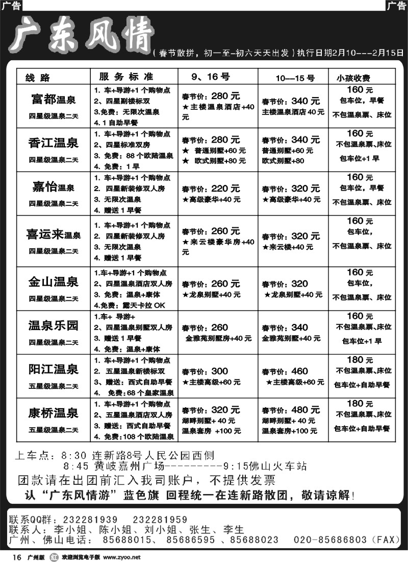 r016 广东风情游1