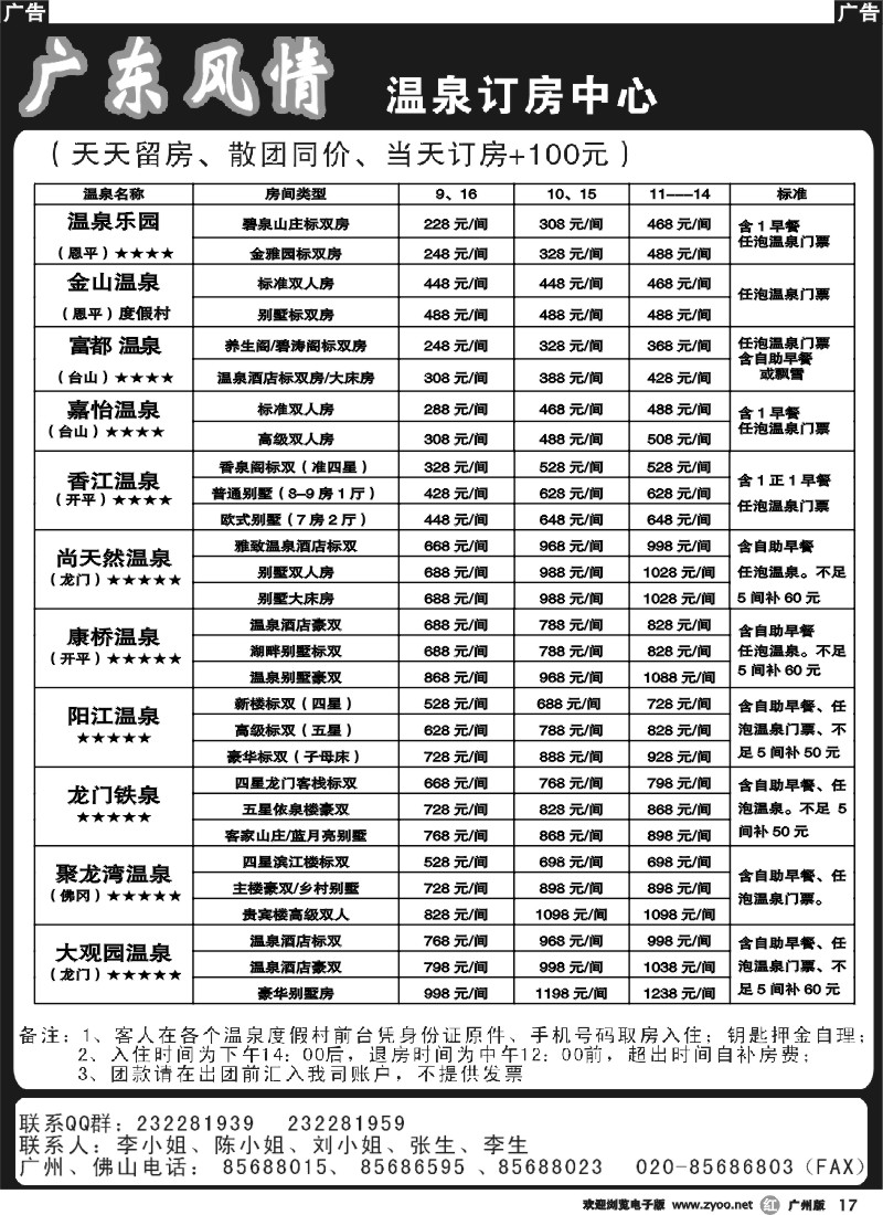 r017 广东风情游2