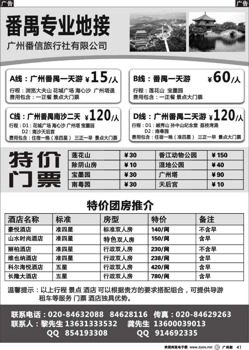 r041 番禺地接--广州番信旅行社有限公司