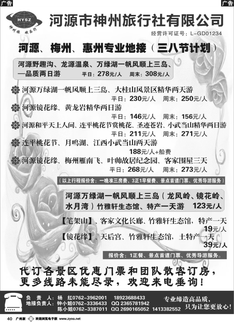 b040 河源神州旅行社河源专业地接