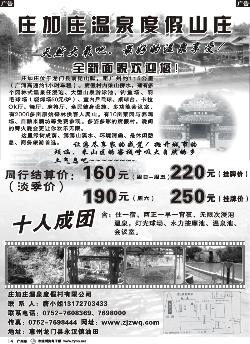 r014 庄加庄温泉度假村