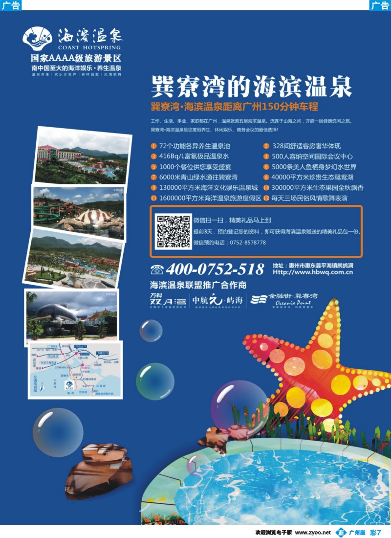 彩b007 巽寮湾的海滨温泉