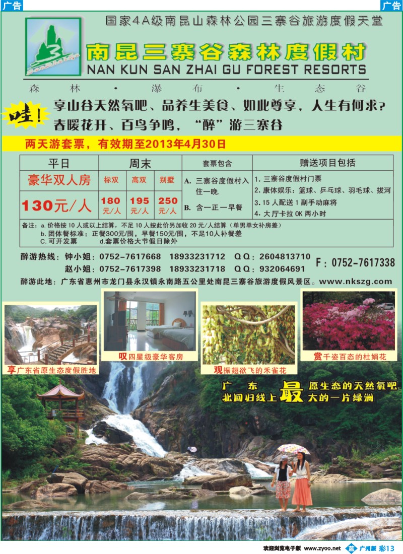彩b013 广东省龙门南昆三寨谷旅游度假风景区
