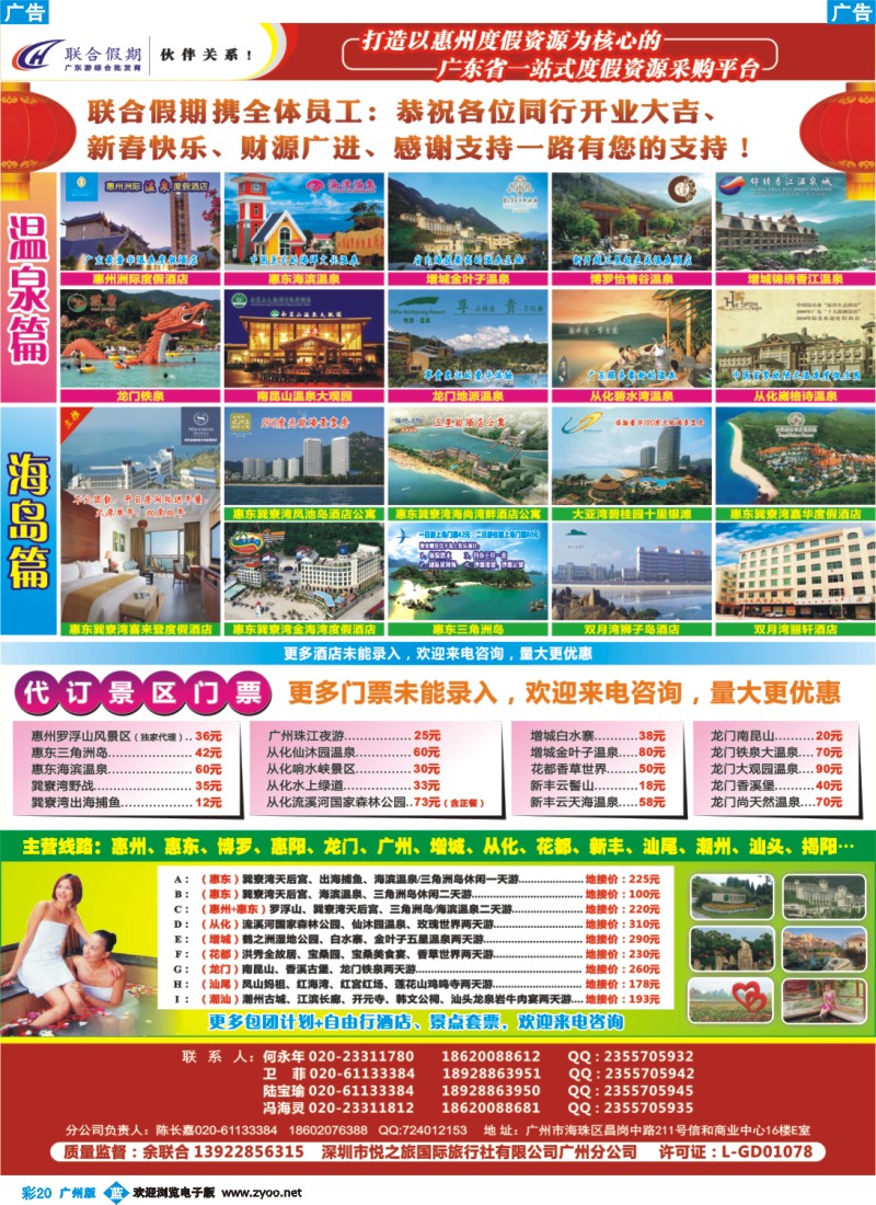 彩b020 联合假期—巽寮湾、双月湾、从化、南昆山温泉专线