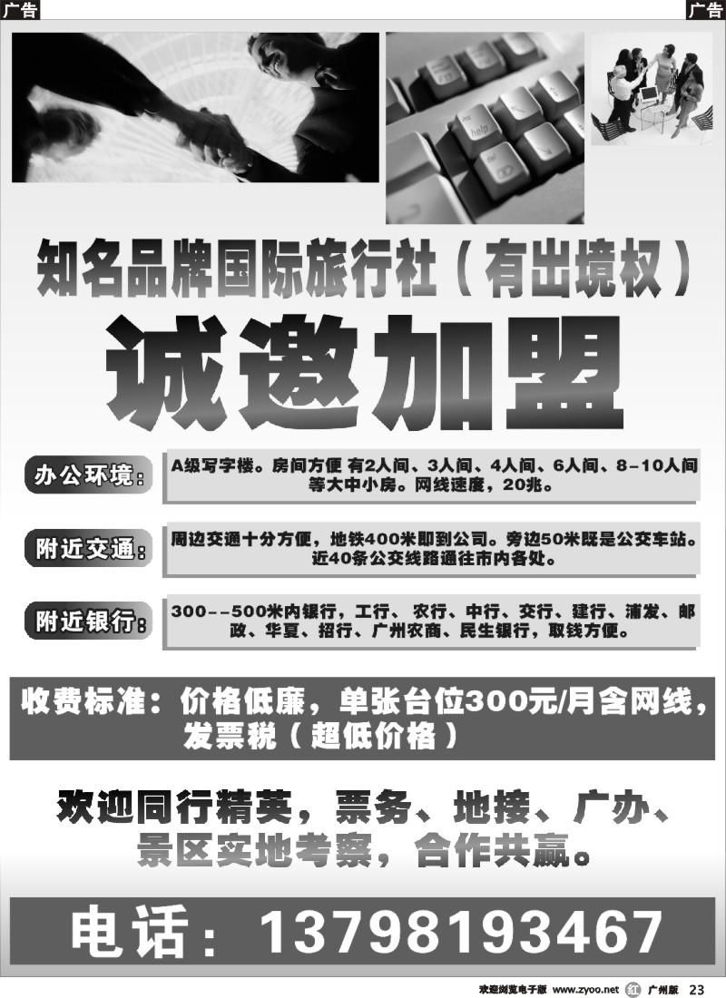 r023 300元加盟出境国际社全市最低
