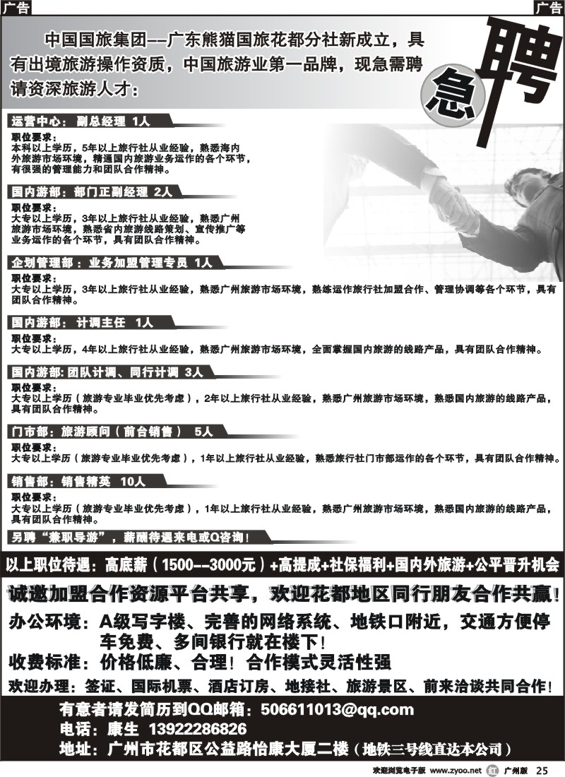 r025 熊猫国旅花都分社招聘、诚邀加盟合作盟合作