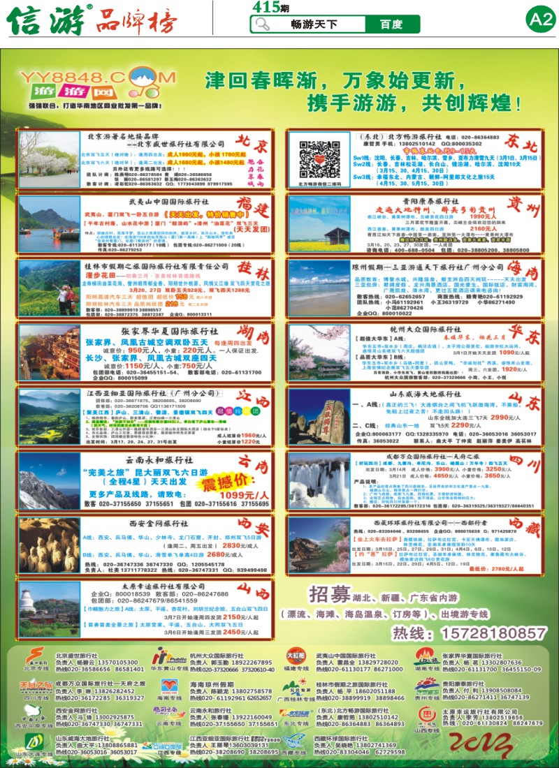 415期报刊 (A2)