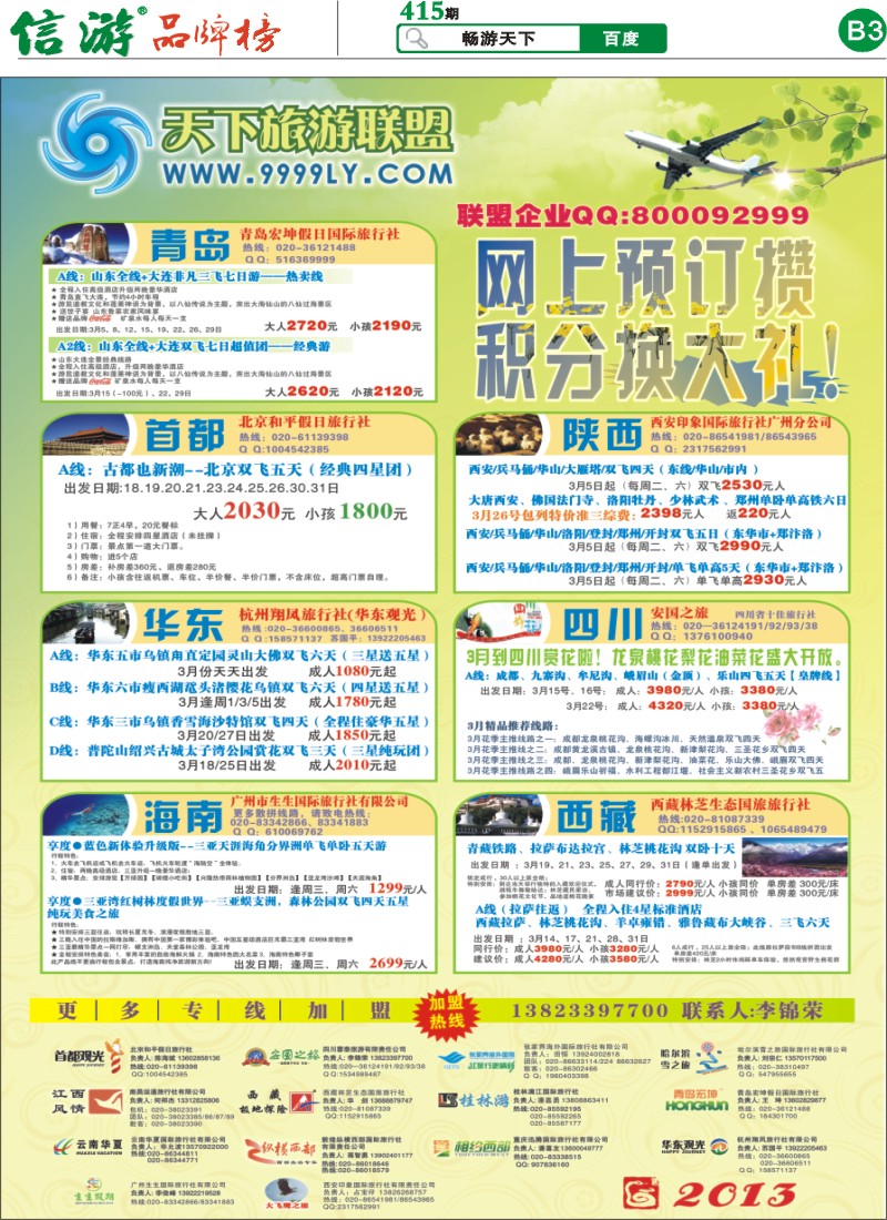 415期报刊 (B3)