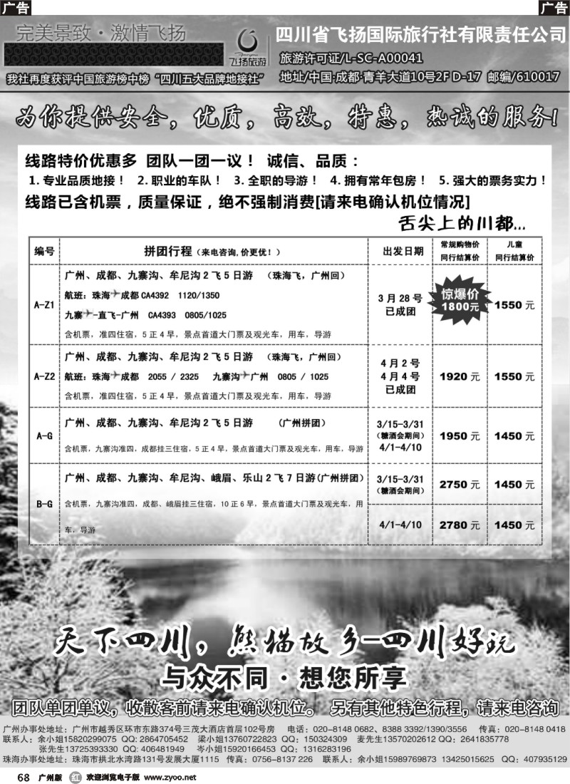 r068 四川省飞扬国际旅行社有限责任公司